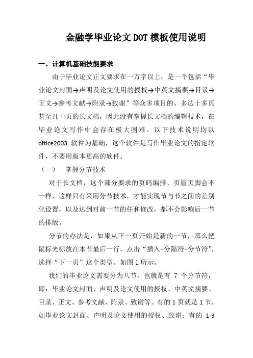 金融学毕业论文DOT模板使用说明