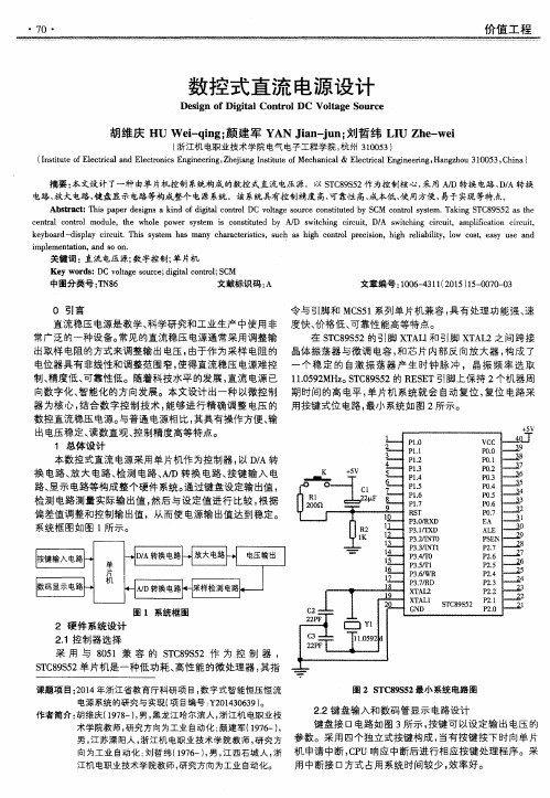 数控式直流电源设计