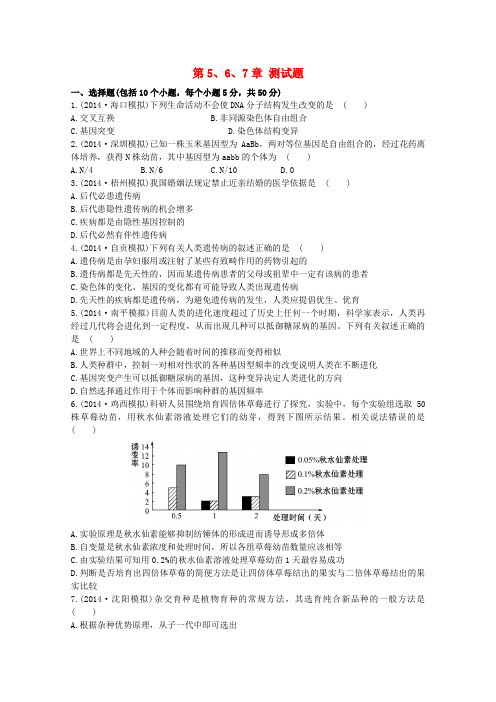 辽宁省丹东宽甸县第一中学高中生物第5_7章综合测试题新人教版必修2