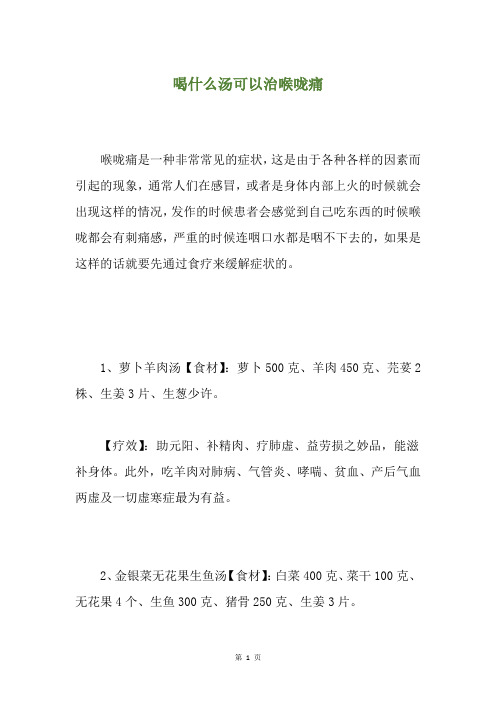 喝什么汤可以治喉咙痛