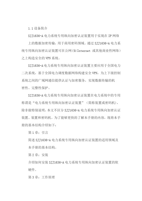 兴唐SJJ1841 说明书