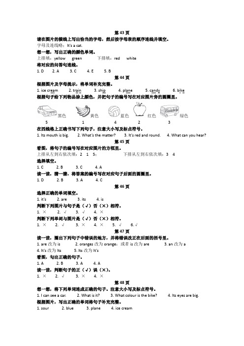 3年级-暑假-精彩假期-英语参考答案