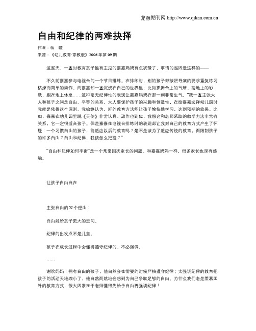 自由和纪律的两难抉择