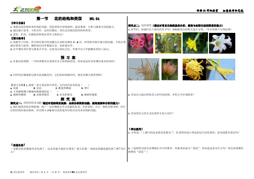 第一节 花的结构和类型 与导学案(导学案)