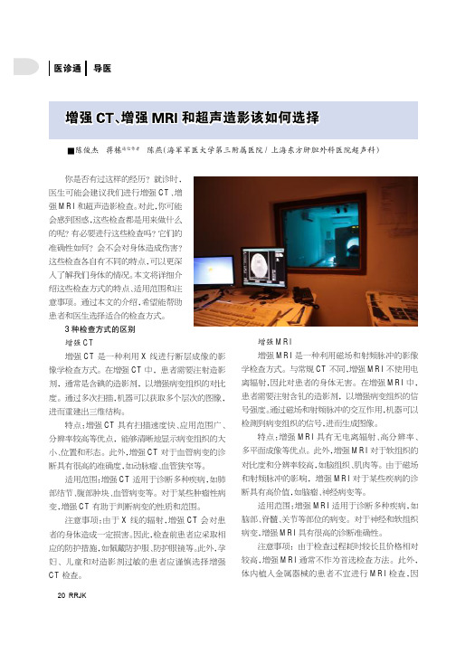 增强CT、增强MRI和超声造影该如何选择