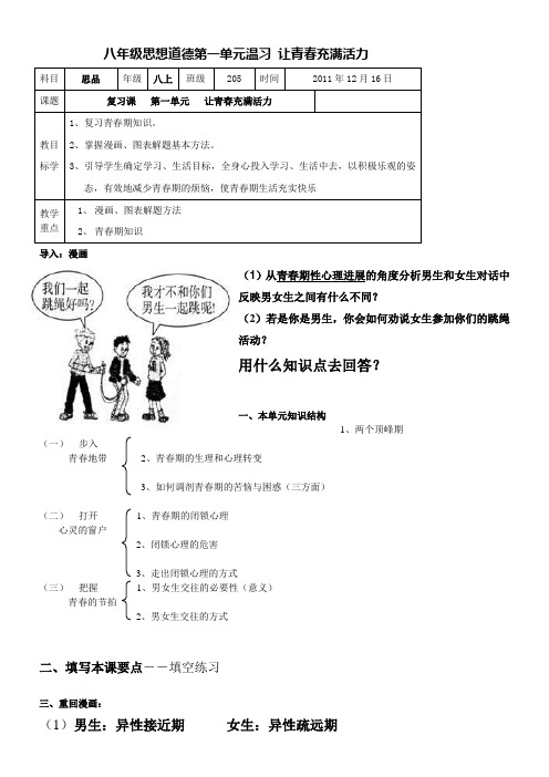 湘教版八上让青春充满活力word教案