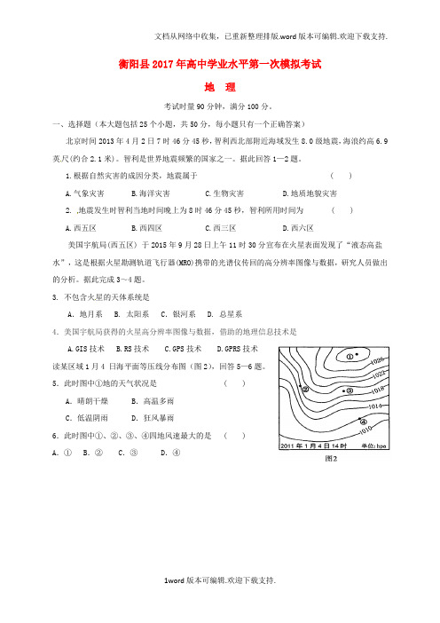 高二地理学业水平第一次模拟考试试题