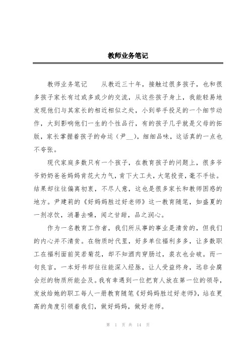 教师业务笔记