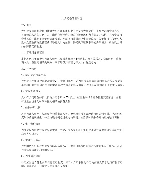 大户持仓管理制度