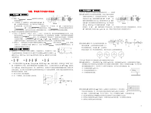 高考物理一轮复习 专题：带电粒子在电场中的运动教学