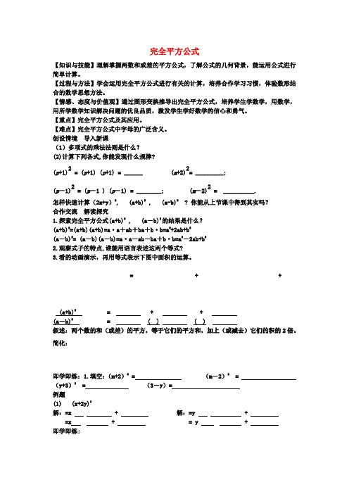 七年级数学下册1.6完全平方公式教案(新版)北师大版