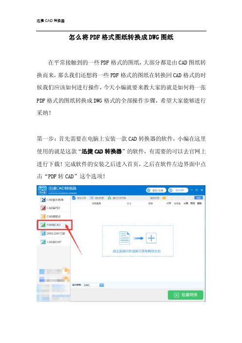 怎么将PDF格式图纸转换成DWG图纸？