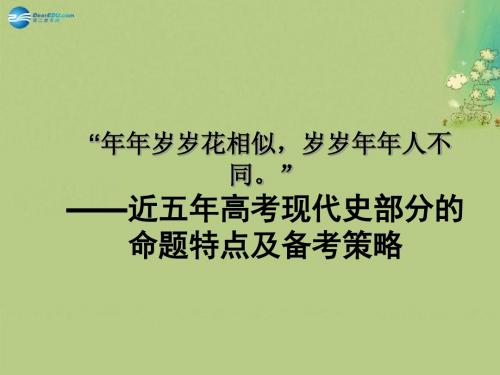 东北三省四市(大连站)2014年高考历史一轮复习近五年高考.