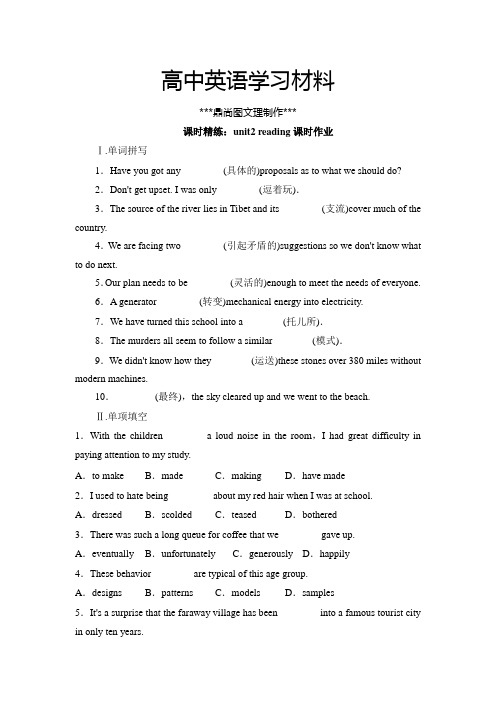 人教版高中英语选修六unit2__reading__课时作业.docx