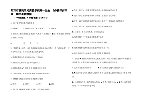 高一生物下学期期中模拟一高一全册生物试题