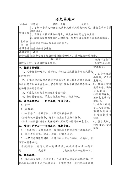 小学语文三年级上册《语文园地六》3课时导学案