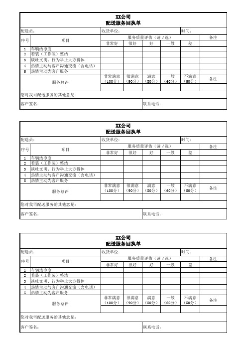 配送服务回执单