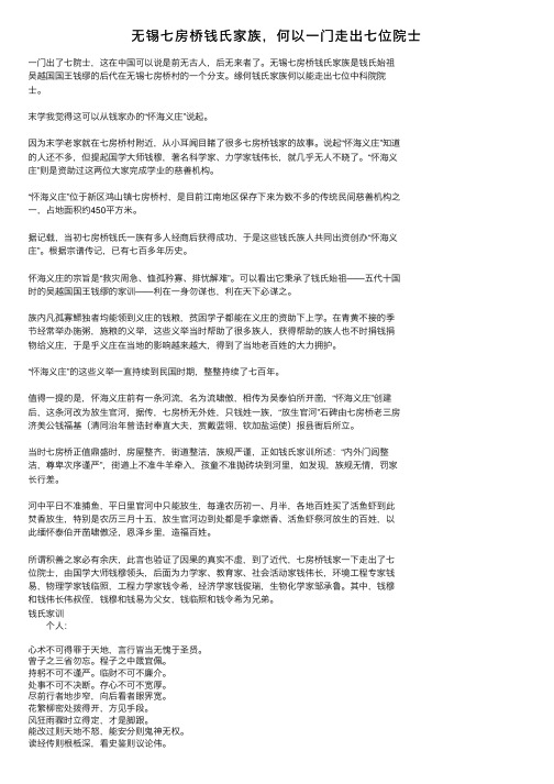 无锡七房桥钱氏家族，何以一门走出七位院士