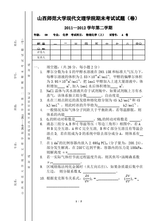 物化题