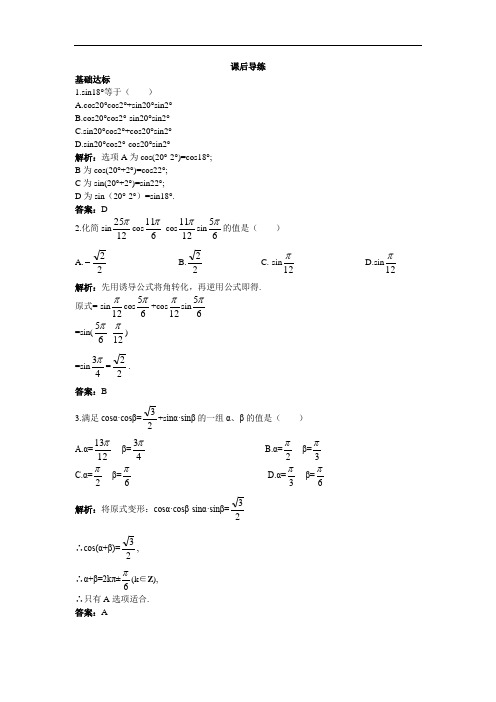 数学北师大必修课后导练：两角和与差的三角函数 含解析