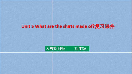 人教版英语九年级全册Unit5复习课件