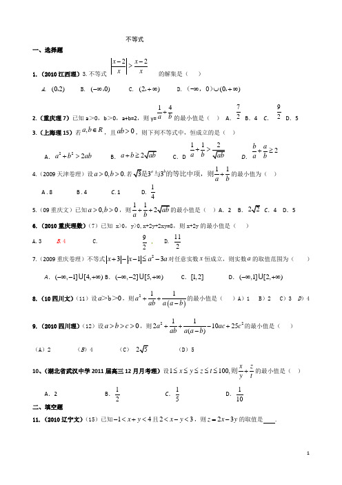 高中数学选修4-5(基本不等式+不等式的证明)