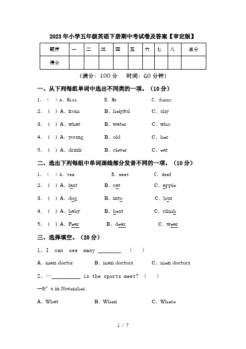 2023年小学五年级英语下册期中考试卷及答案【审定版】