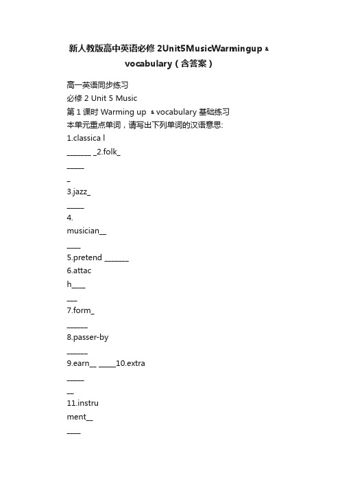 新人教版高中英语必修2Unit5MusicWarmingup﹠vocabulary（含答案）