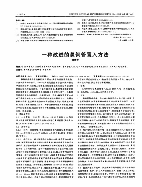 一种改进的鼻饲管置入方法