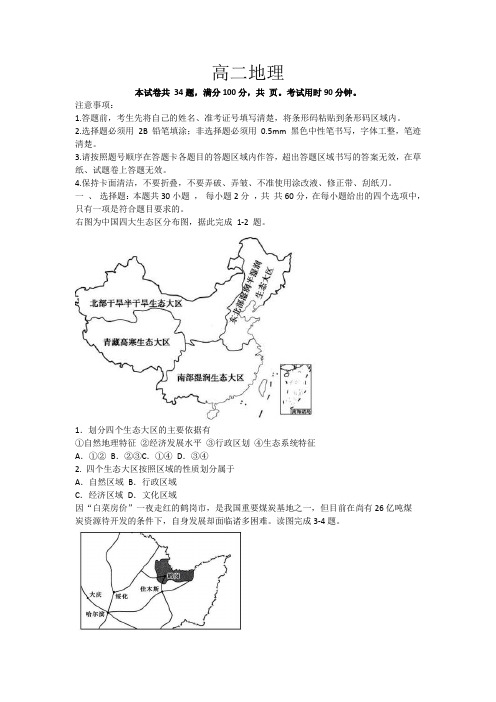 吉林省辽源市田家炳高级中学校、东辽二高等五校2021-2022学年高二下学期期末考试地理试题