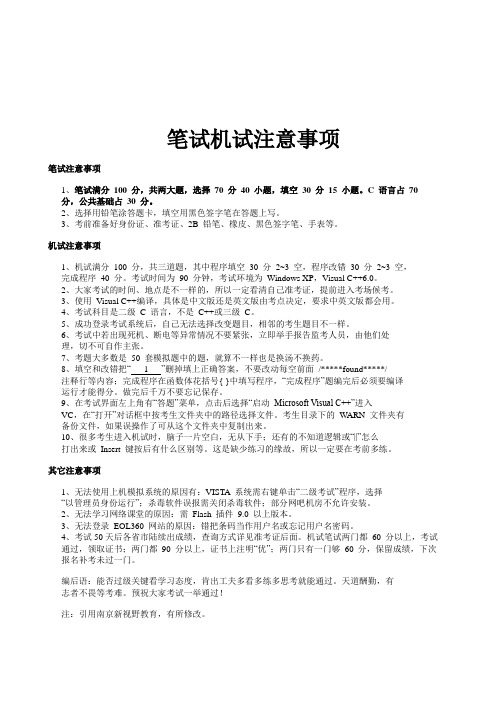 全国计算机二级C语言考试注意事项以及真题