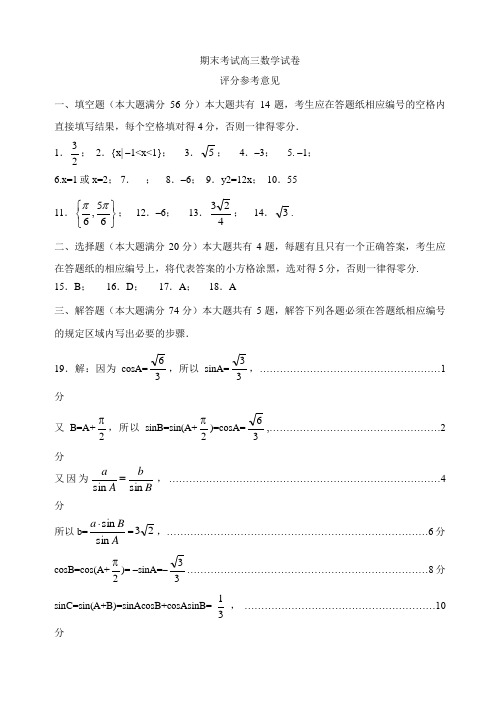 高三数学寒假作业冲刺培训班之历年真题汇编复习实战28243