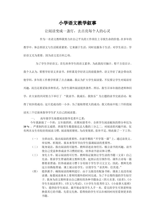 3.小学语文教学叙事让阅读变成一盏灯,去点亮每个人的心灵