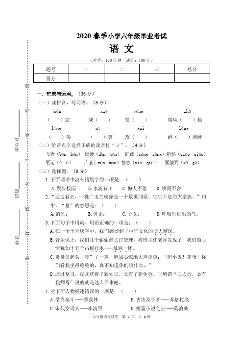 2020年小学毕业生学业水平测试六年级语文试卷及答案 (19)