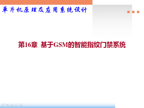 单片机原理及应用系统设计-基于STC可仿真的IAP15W4K58S4系列课件第16章