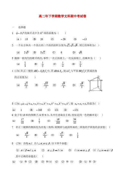 高中第二册(下A)数学高二年下学期数学文科期中考试卷