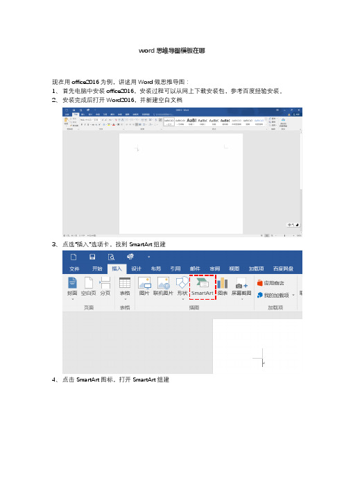 word思维导图模板在哪