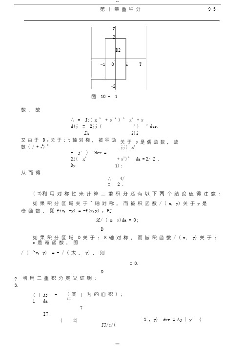 高等数学同济第七版7版下册习题全解