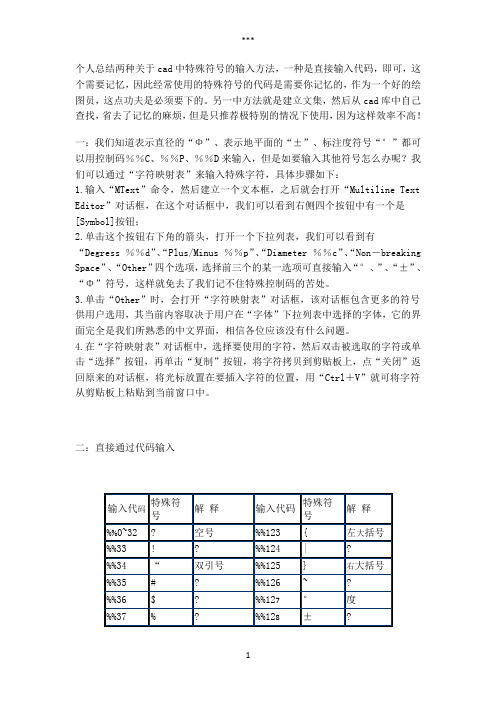 cad中两种输入特殊符号的方法