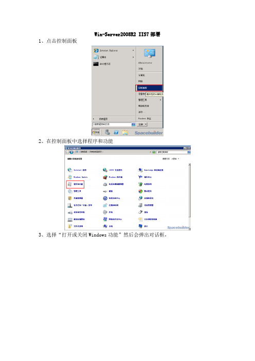 必看2：WinServer2008服务器IIS部署