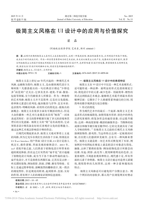 极简主义风格在UI设计中的应用与价值探究