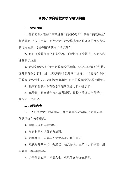 教师培训制度