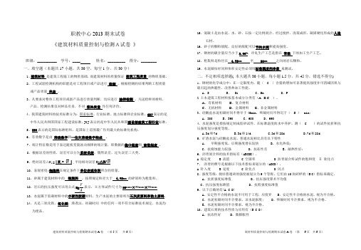 建筑材料质量控制与检测--期末A卷参考答案