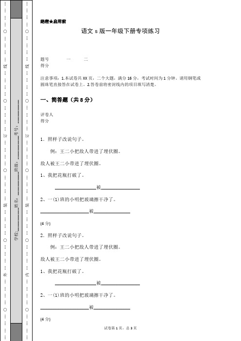 语文s版一年级下册专项练习(含答案)