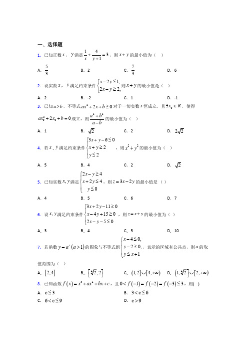 (典型题)高中数学必修五第三章《不等式》测试卷(含答案解析)(1)