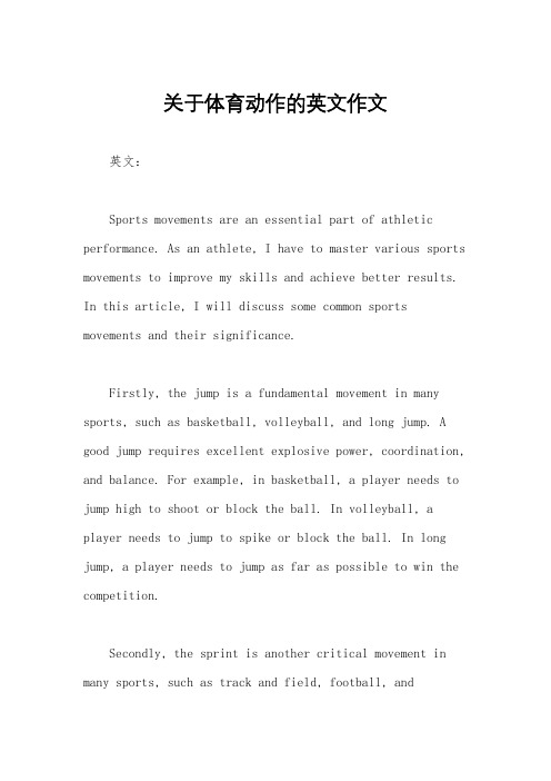 关于体育动作的英文作文