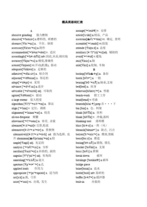 模具英语词汇表