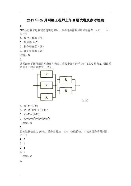 2017年网络工程师上午真题试卷及参考答案