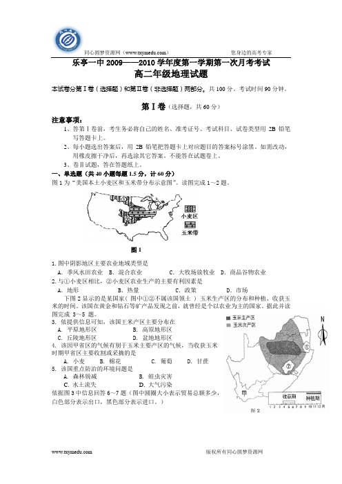 河北省乐亭一中09-10学年高二上学期第一次月考(地理)