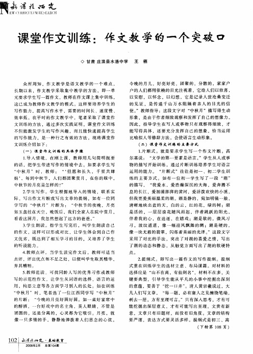 课堂作文训练：作文教学的一个突破口